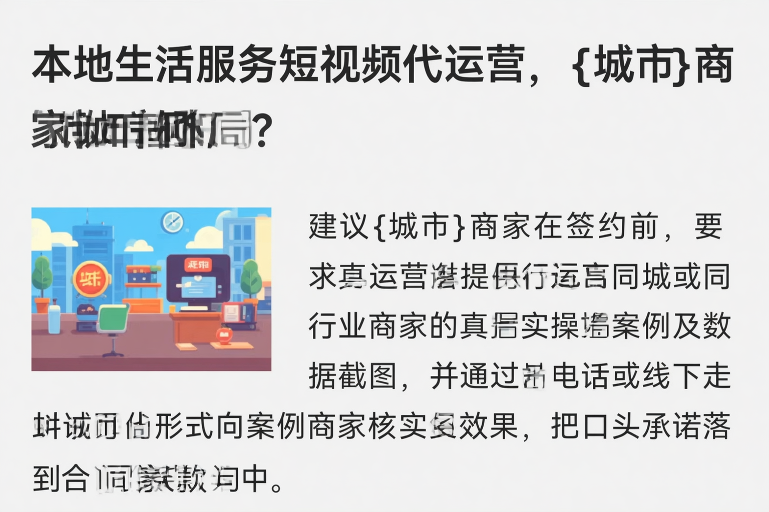 本地生活服务短视频代运营,三亚商家如何破局?