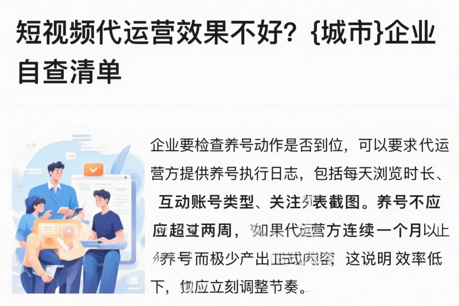 短视频代运营效果不好？三亚企业自查清单