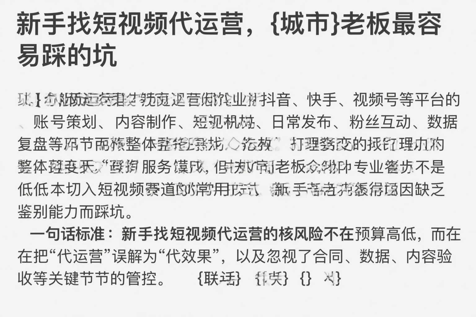 新手找短视频代运营,三亚老板最容易踩的坑