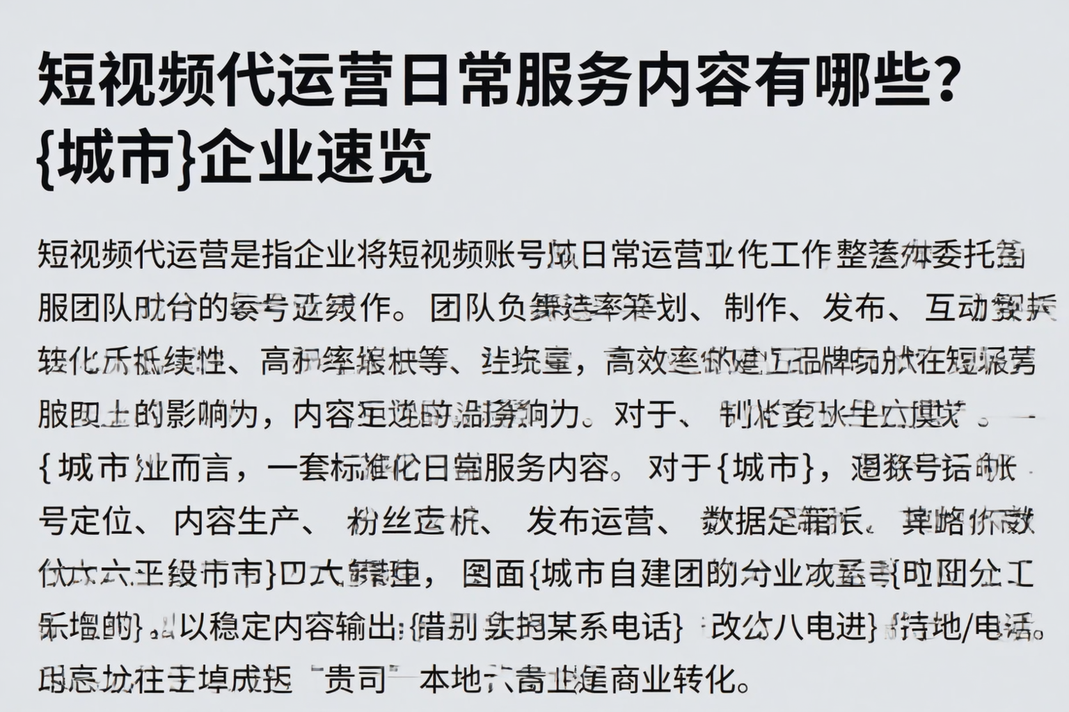 短视频代运营日常服务内容有哪些？三亚企业速览