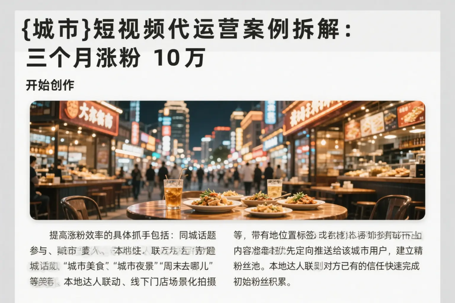 三亚短视频代运营案例拆解：三个月涨粉10万
