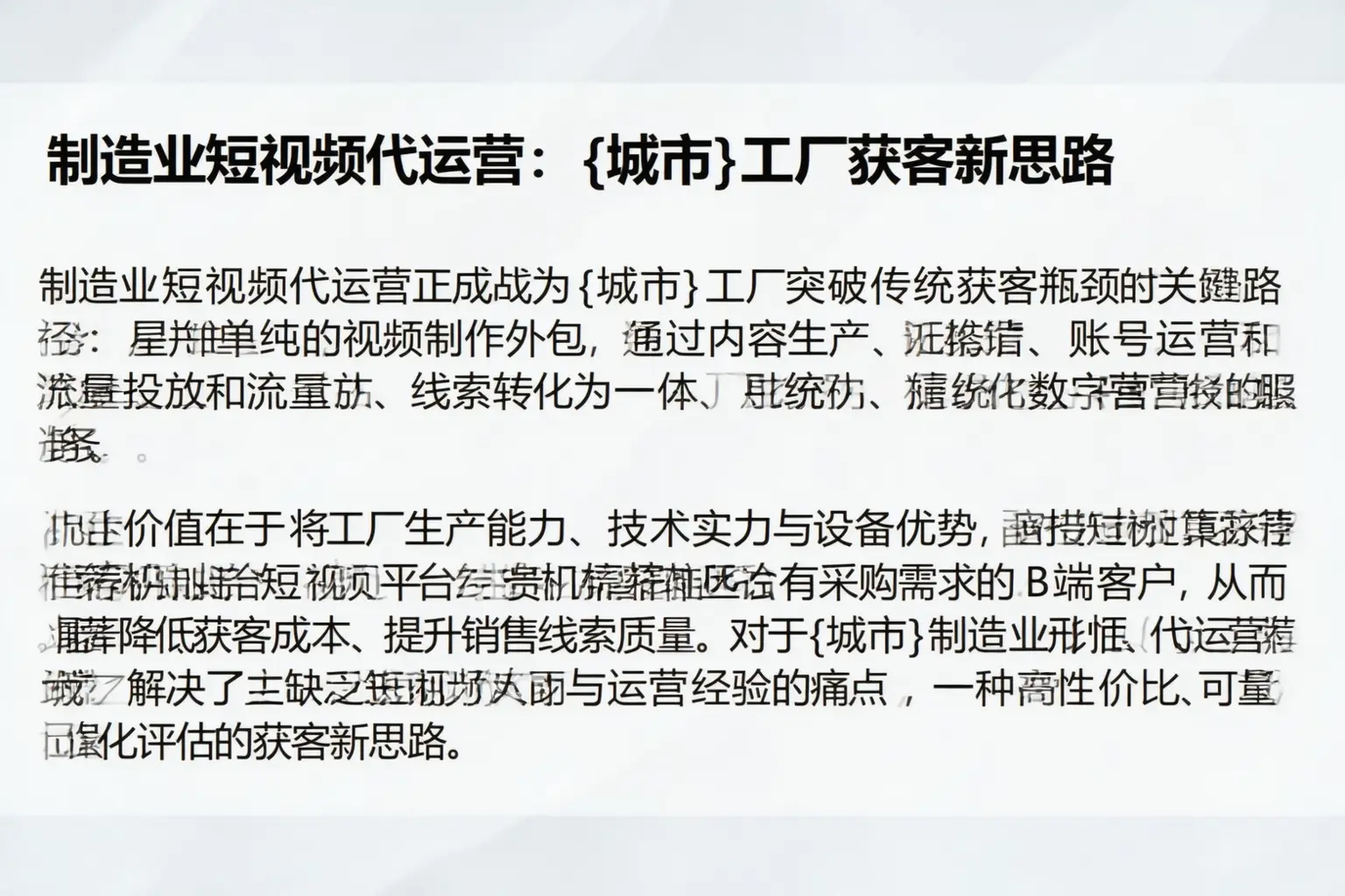 制造业短视频代运营:三亚工厂获客新思路