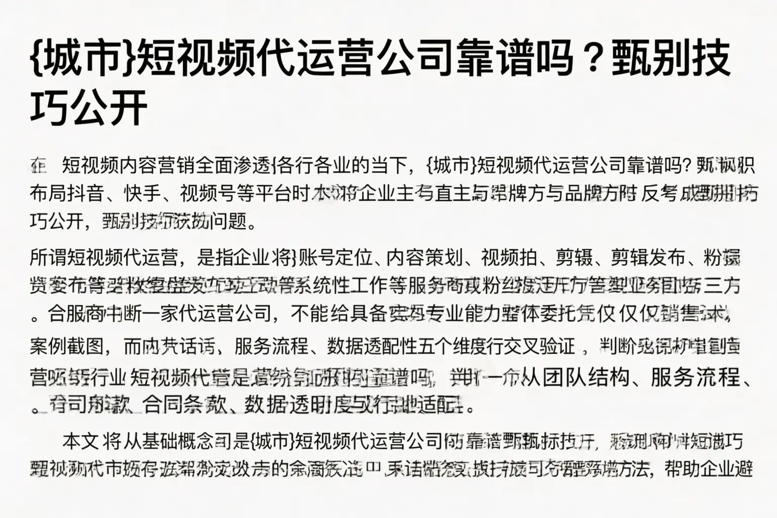 三亚短视频代运营公司靠谱吗？甄别技巧公开