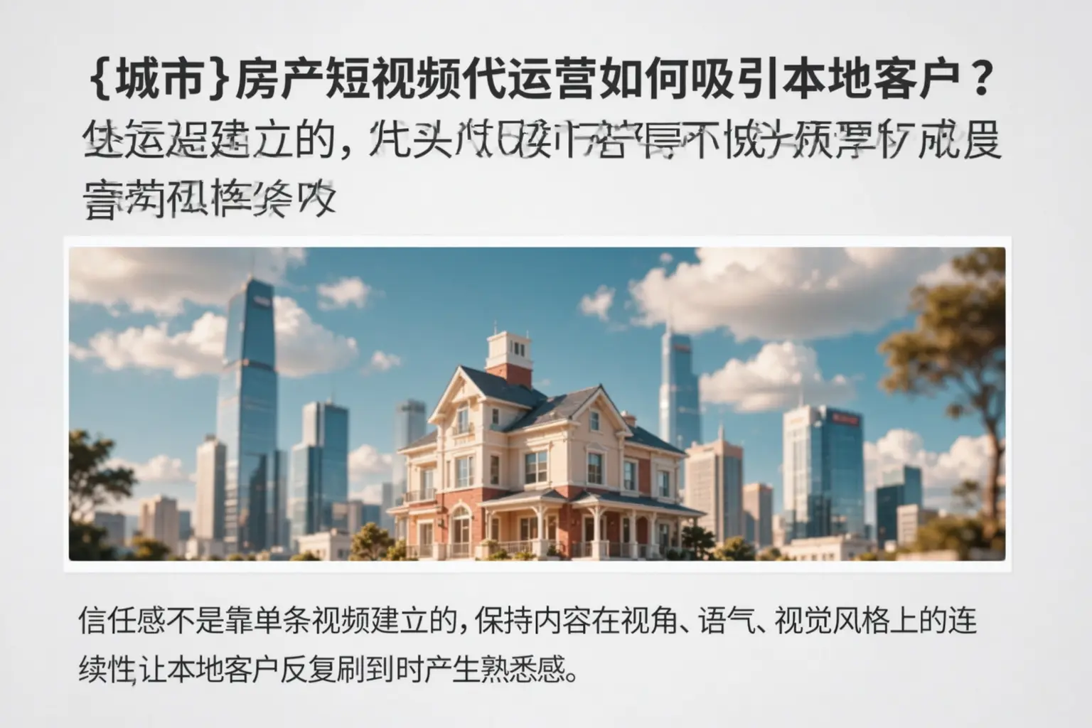 三亚房产短视频代运营如何吸引本地客户？