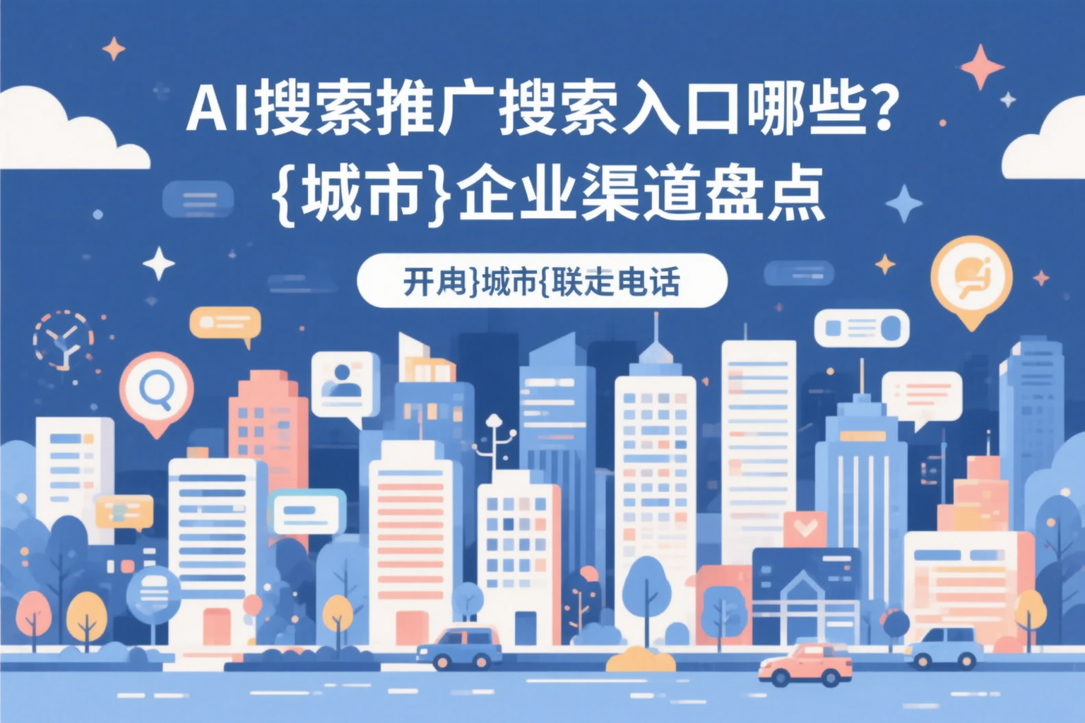 AI搜索推广的搜索入口有哪些?三亚企业渠道盘点