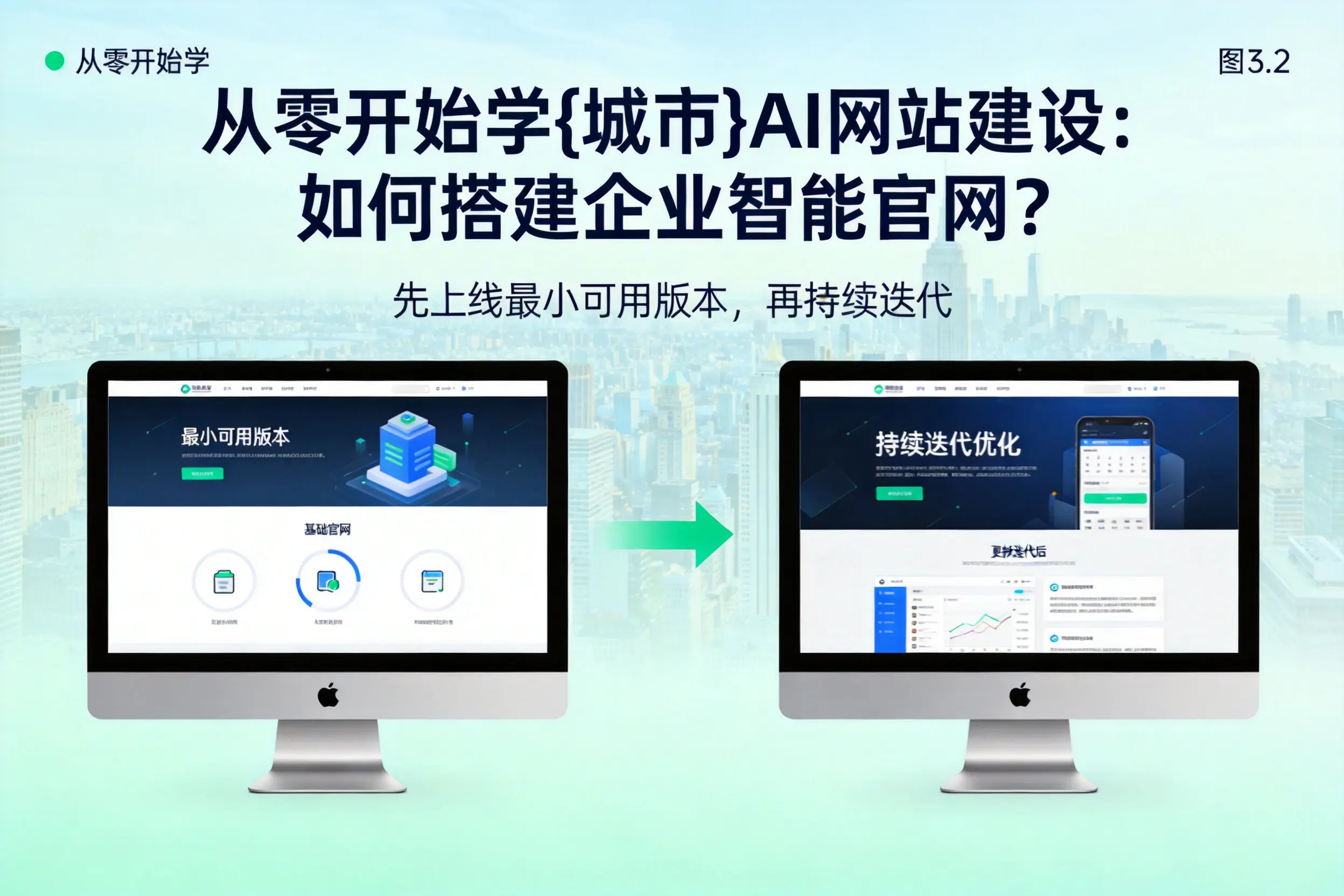 从零开始学三亚AI网站建设:如何搭建企业智能官网?