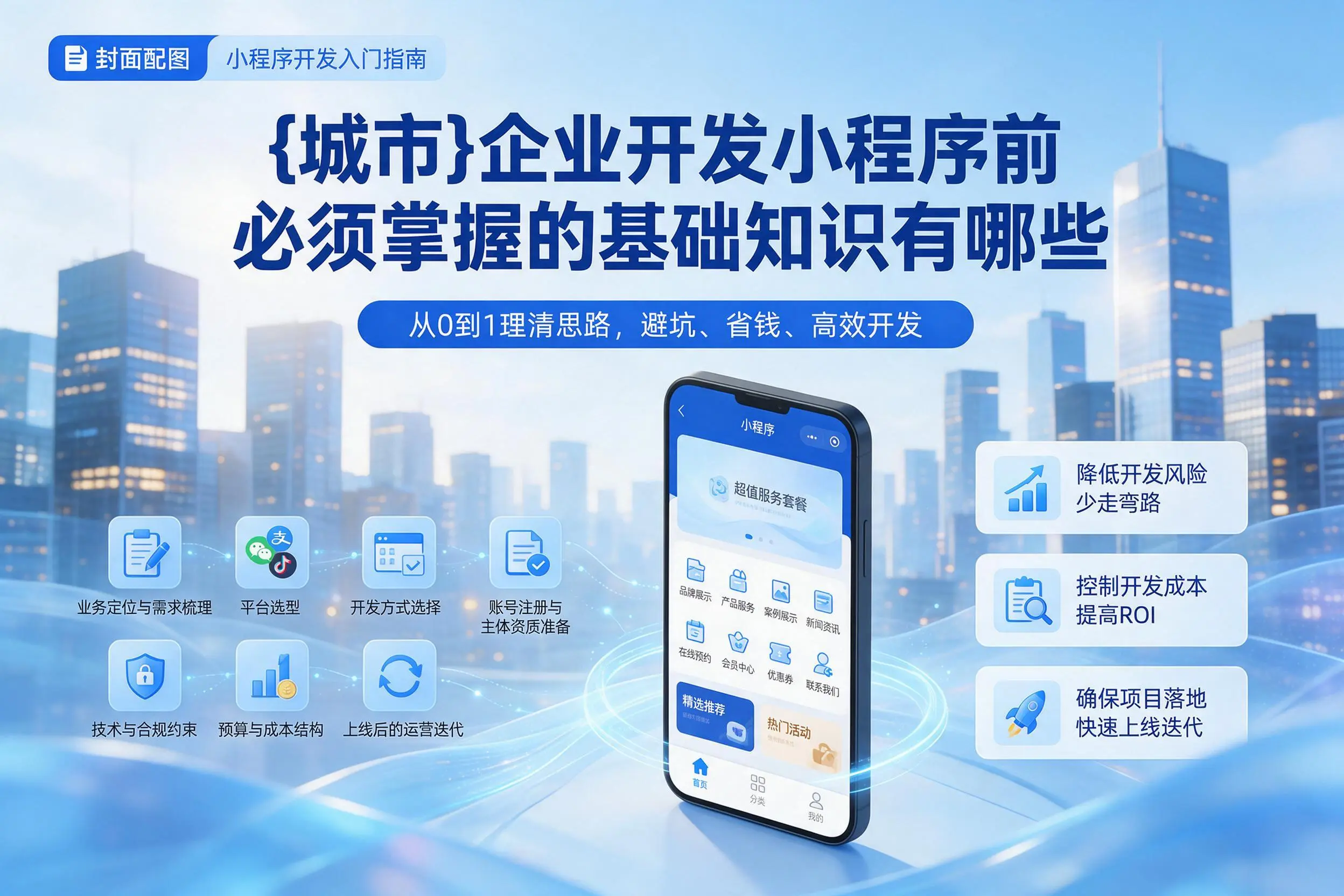 三亚企业开发小程序前必须掌握的基础知识有哪些
