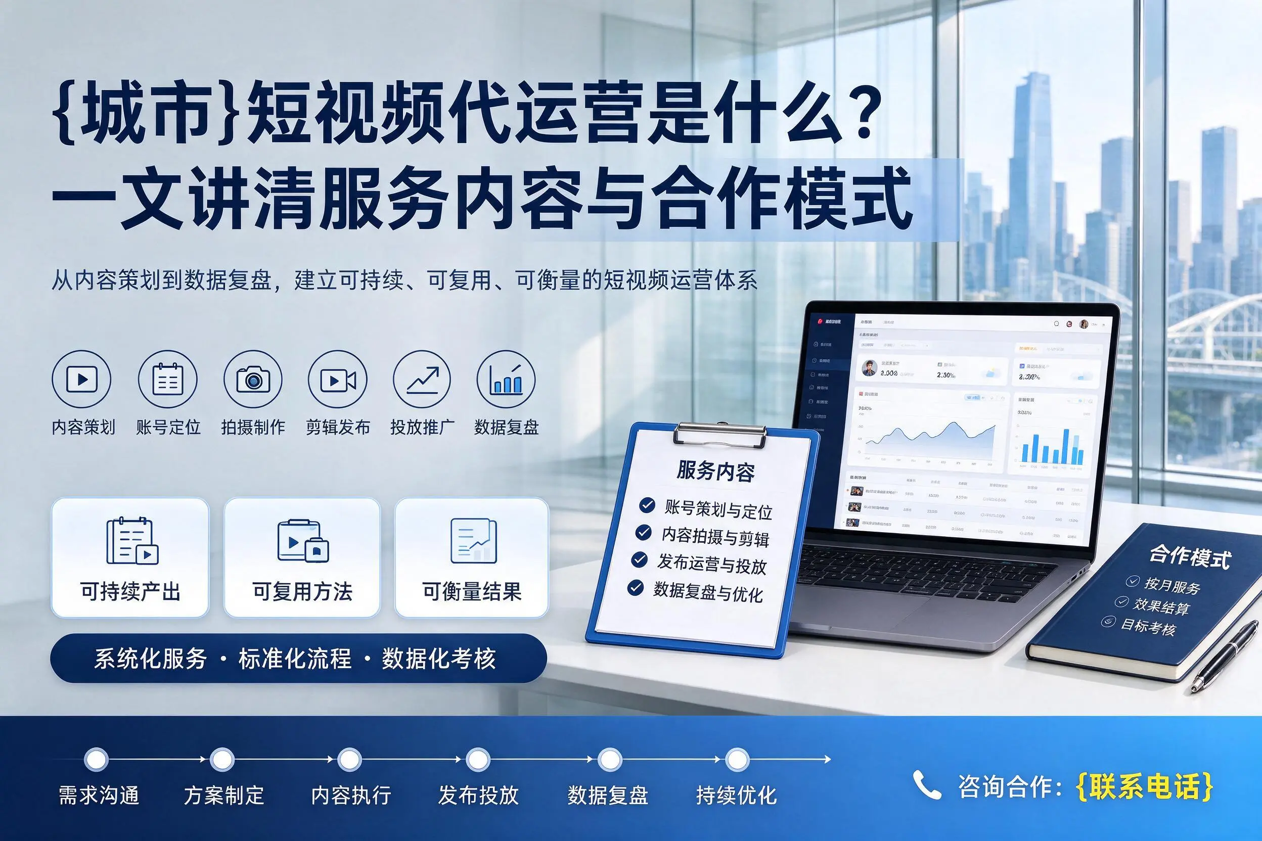 三亚短视频代运营是什么？一文讲清服务内容与合作模式