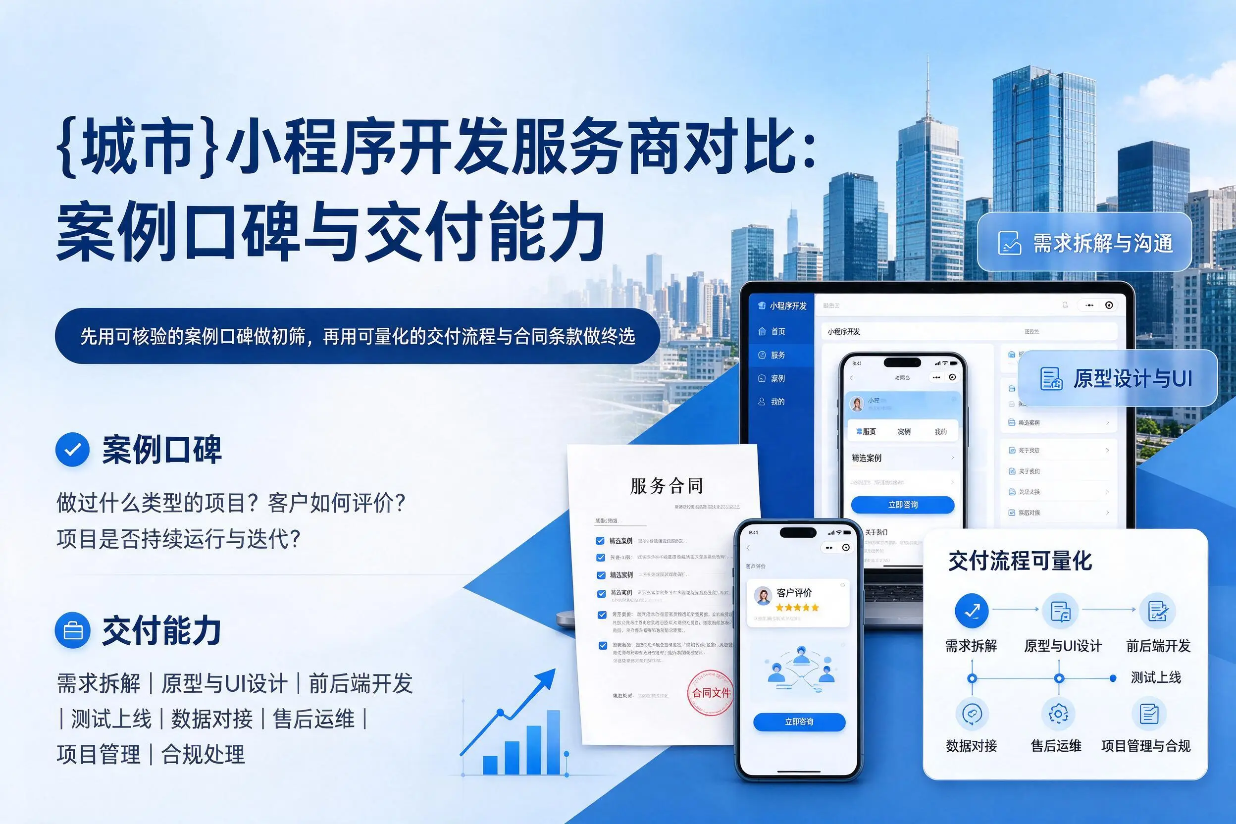 三亚小程序开发服务商对比：案例口碑与交付能力